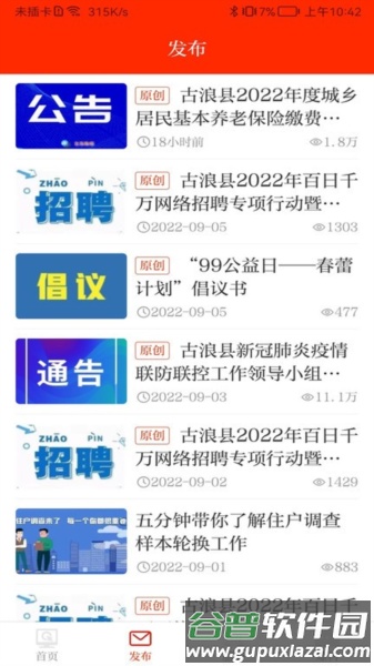 看古浪图片