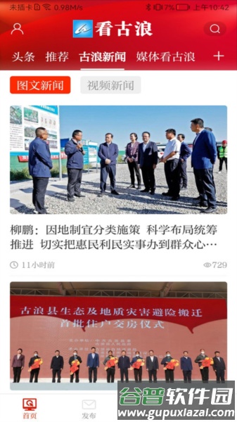 看古浪app客户端截图2