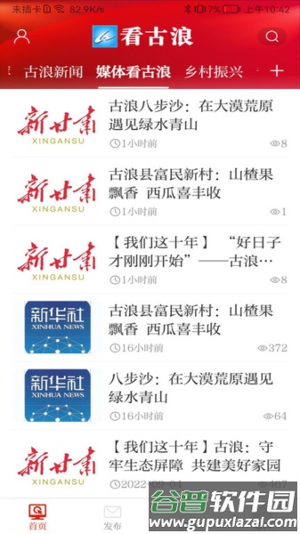 看古浪app客户端截图3