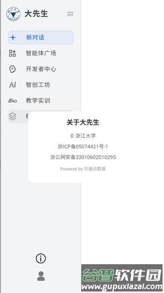 浙大先生大模型软件截图1