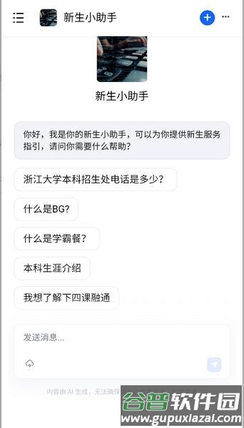 浙大先生大模型软件截图3