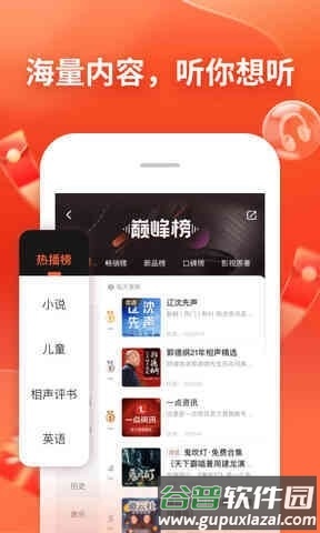 喜马拉雅登录内购破解版1