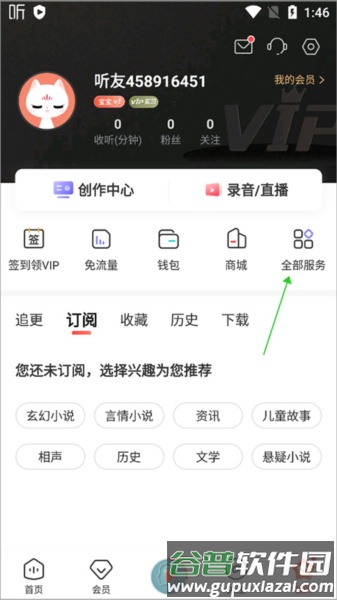 喜马拉雅登录内购破解版2
