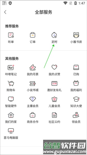喜马拉雅登录内购破解版3