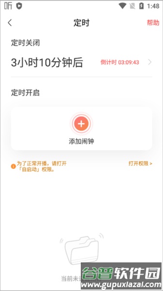 喜马拉雅登录内购破解版4