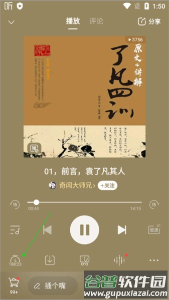 喜马拉雅登录内购破解版5