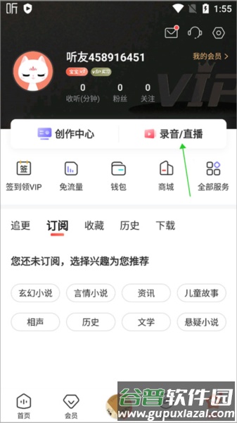 喜马拉雅登录内购破解版7