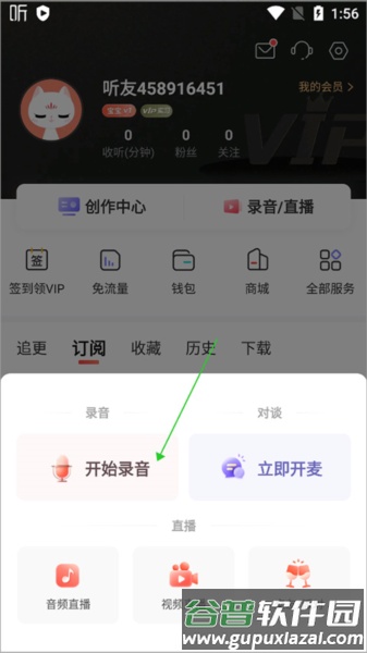喜马拉雅登录内购破解版8