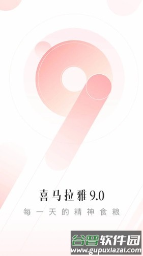 喜马拉雅登录内购破解版截图1