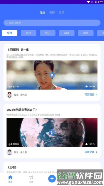 魔音工坊app最新版截图2