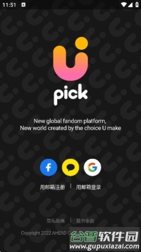 upick app图片2