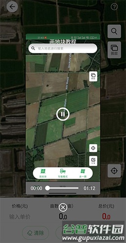 测亩王测量app使用教程2