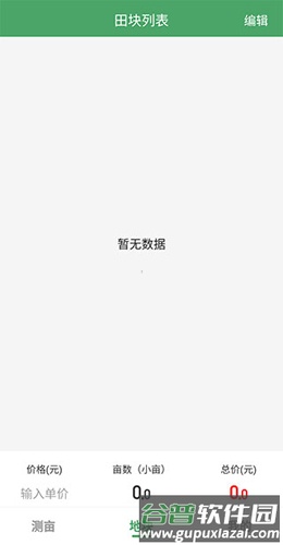 测亩王测量app使用教程3