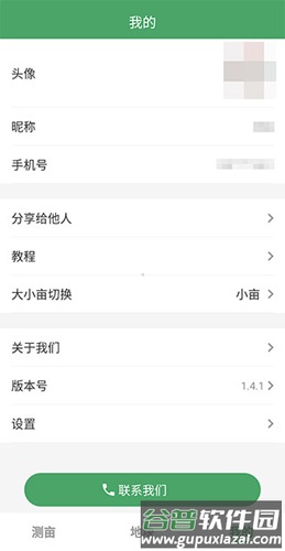 测亩王测量app使用教程4