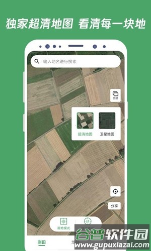 测亩王测量app截图1
