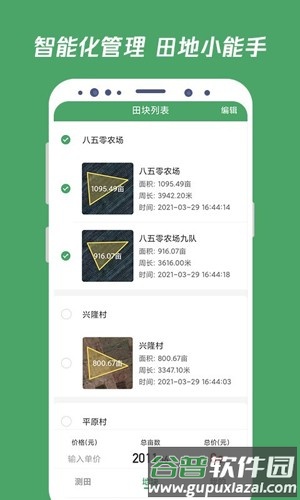 测亩王测量app截图4