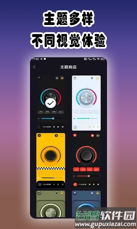 魔音增强器软件截图1