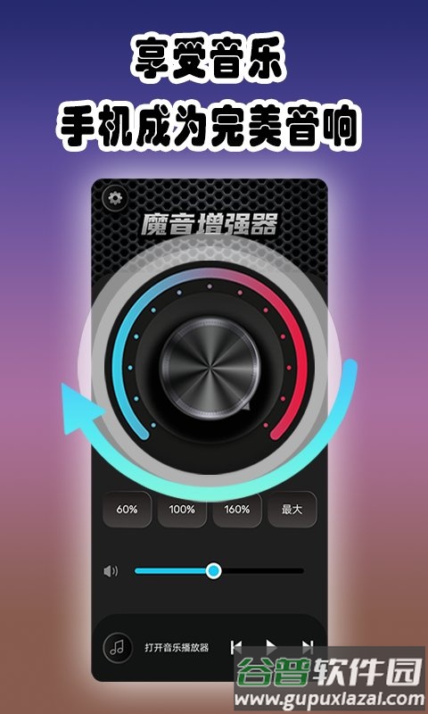 魔音增强器软件截图2