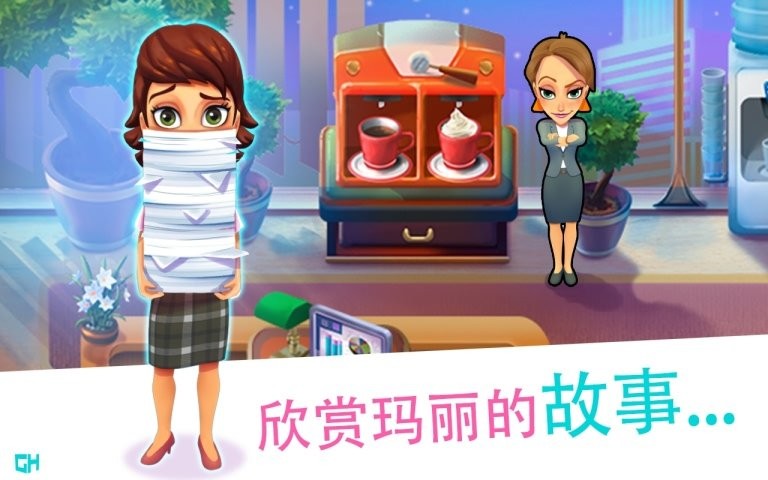 玛丽大厨无限金币版(Mary le Chef)截图1