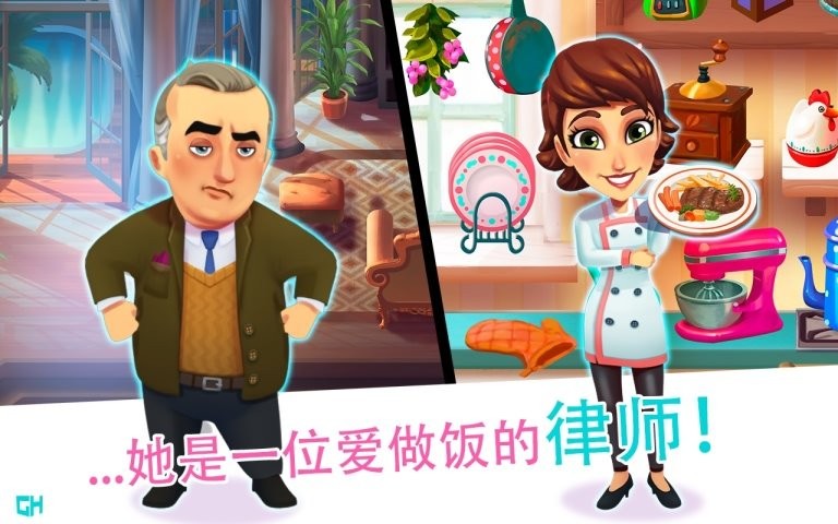玛丽大厨无限金币版(Mary le Chef)截图2