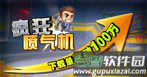 疯狂喷气机截图1