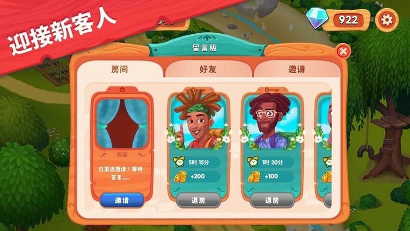 精致小旅馆破解版无限钻石