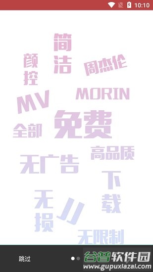 魔音morin最新版截图2