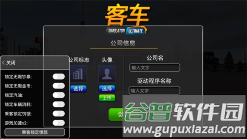 公交公司模拟器游戏图片1