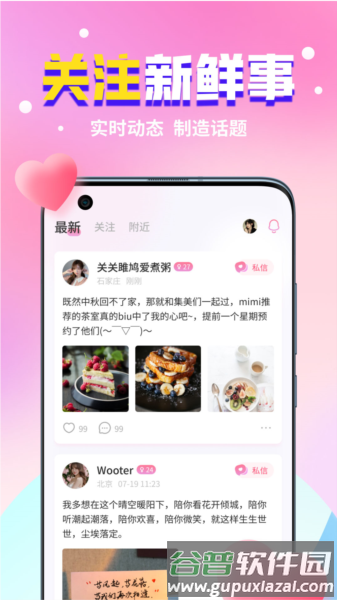 想想交友app软件特色63