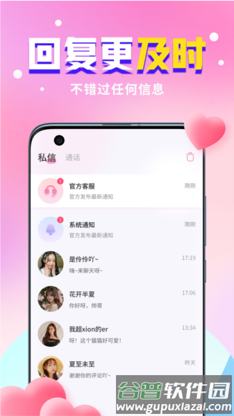 想想交友app截图1