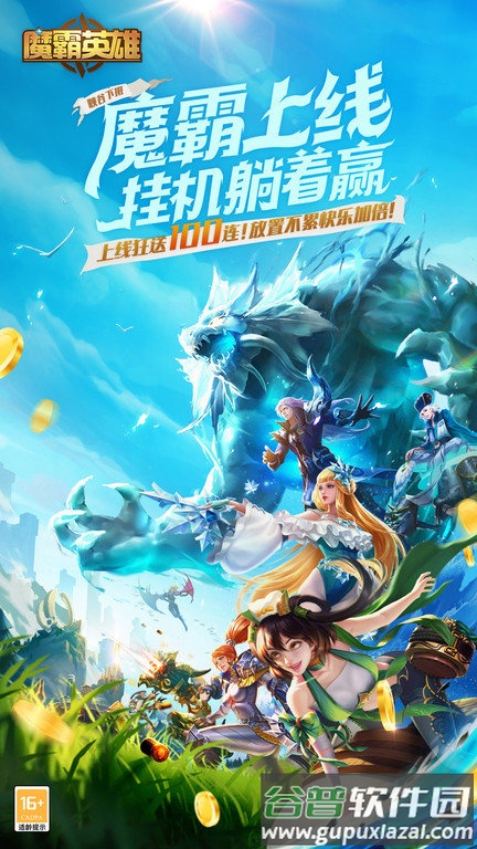 魔霸英雄最新版本截图1