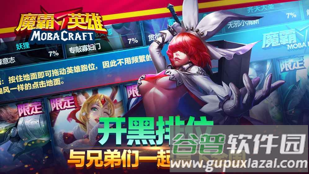 魔霸英雄九游最新版截图3
