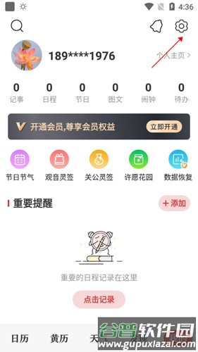 中华万年历最新版202111