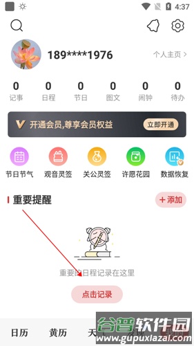 中华万年历最新版20219