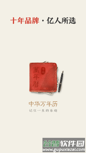 中华万年历最新版2021截图1