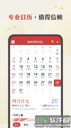 中华万年历最新版2021截图2