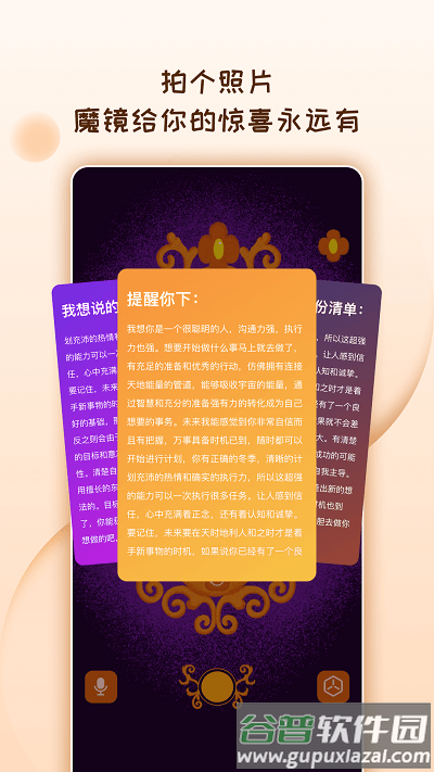 魔镜魔镜告诉我最新版截图1