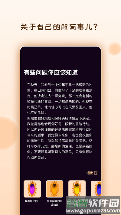 魔镜魔镜告诉我最新版截图2