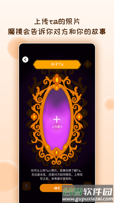 魔镜魔镜告诉我最新版截图4