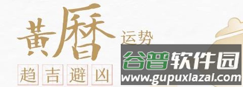 中华万年历最新版2023软件亮点