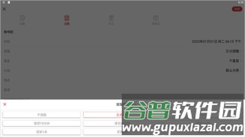 中华万年历日程使用方法简介2