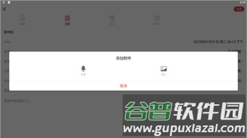 中华万年历日程使用方法简介4