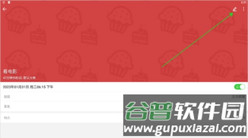 中华万年历日程使用方法简介5