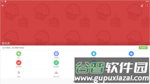 中华万年历日程使用方法简介6