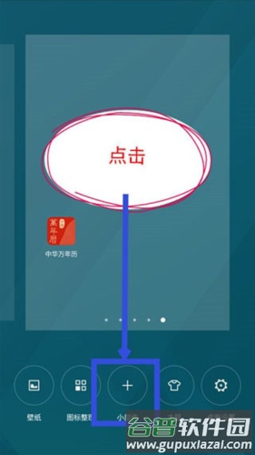 中华万年历怎么设置桌面看得到日期1