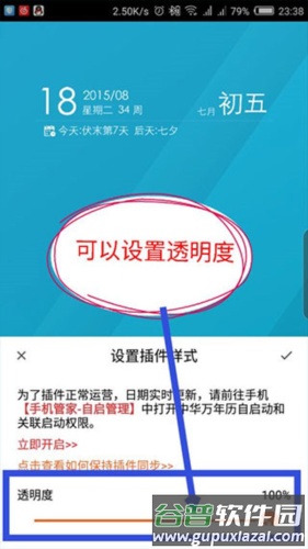 中华万年历怎么设置桌面看得到日期3