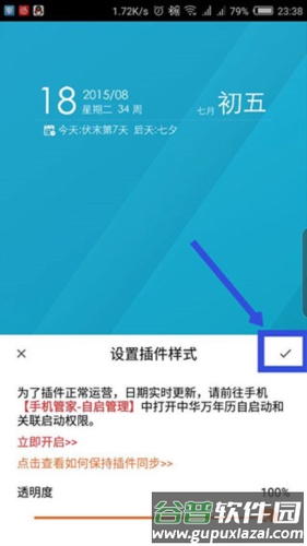 中华万年历怎么设置桌面看得到日期4