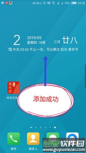 中华万年历怎么设置桌面看得到日期5
