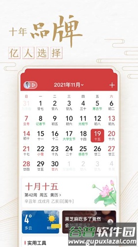 中华万年历2025年版本截图1