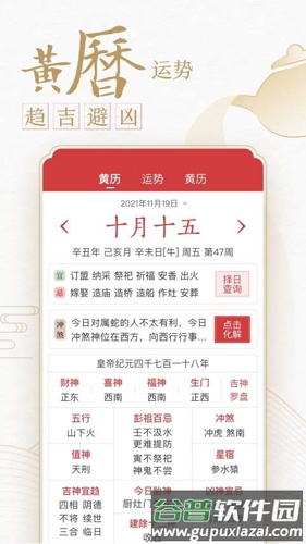 中华万年历2025年版本截图3